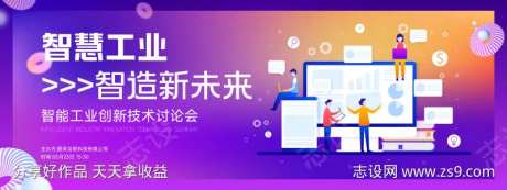 智慧智能工业制造业科技讨论会主视觉展板-采灵感-https://www.cailinggan.com/
