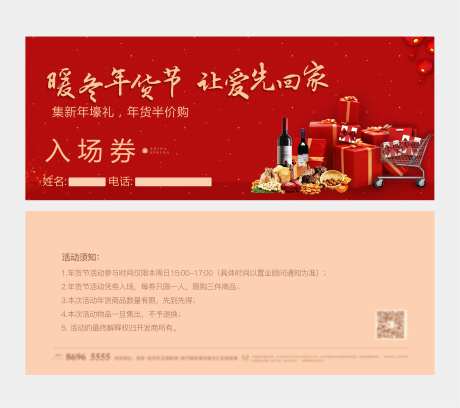 房地产年货节入场券-采灵感-https://www.cailinggan.com/