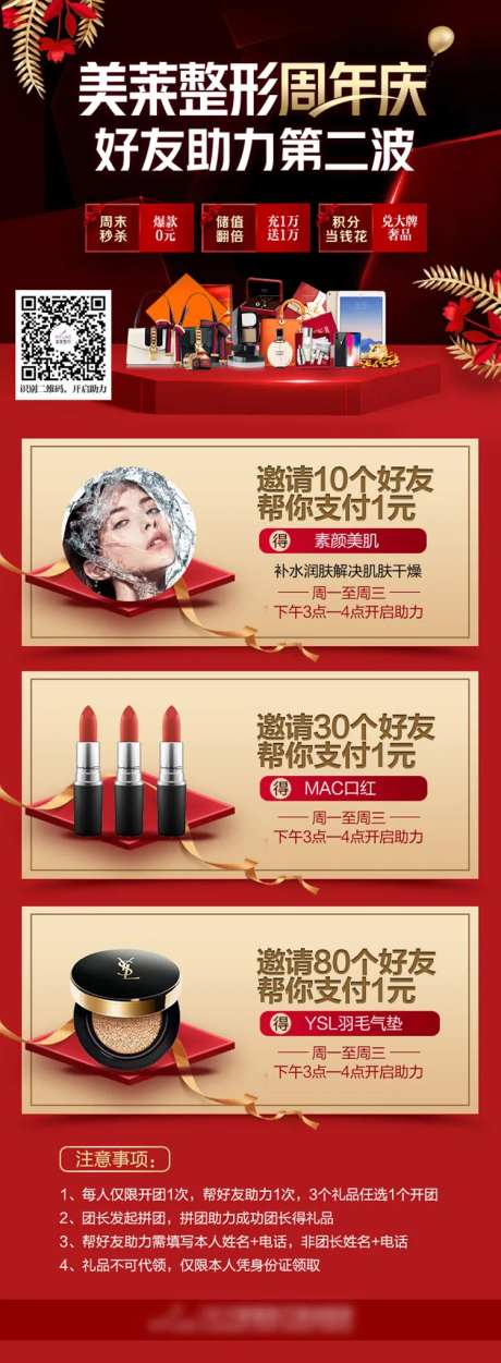 医美医院周年庆好友助力海报-采灵感-https://www.cailinggan.com/
