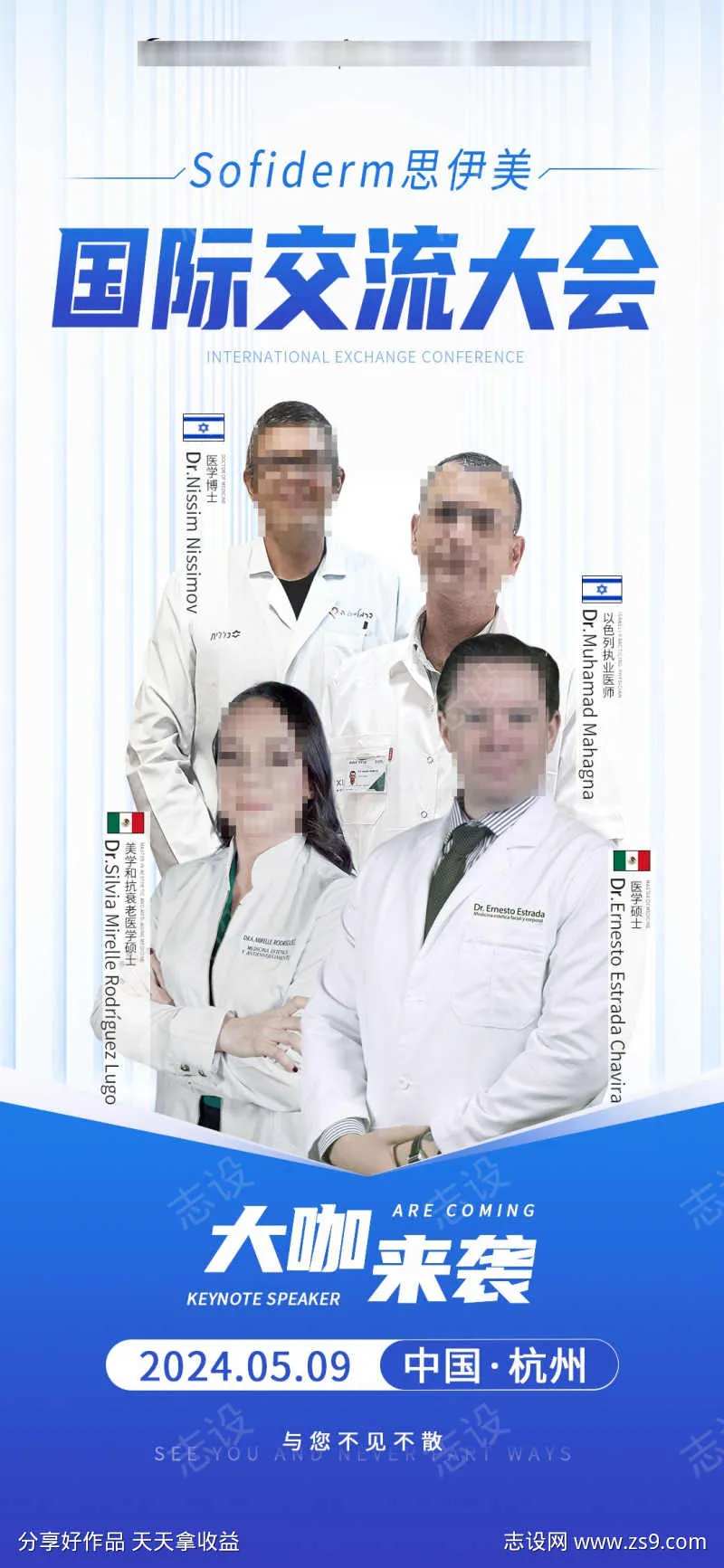 医生团队专家大咖国际会议海报邀请函-采灵感-cailinggan.com