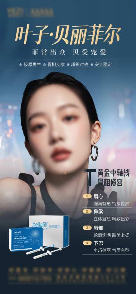 注射中轴线丽菲尔海报-采灵感-https://www.cailinggan.com/