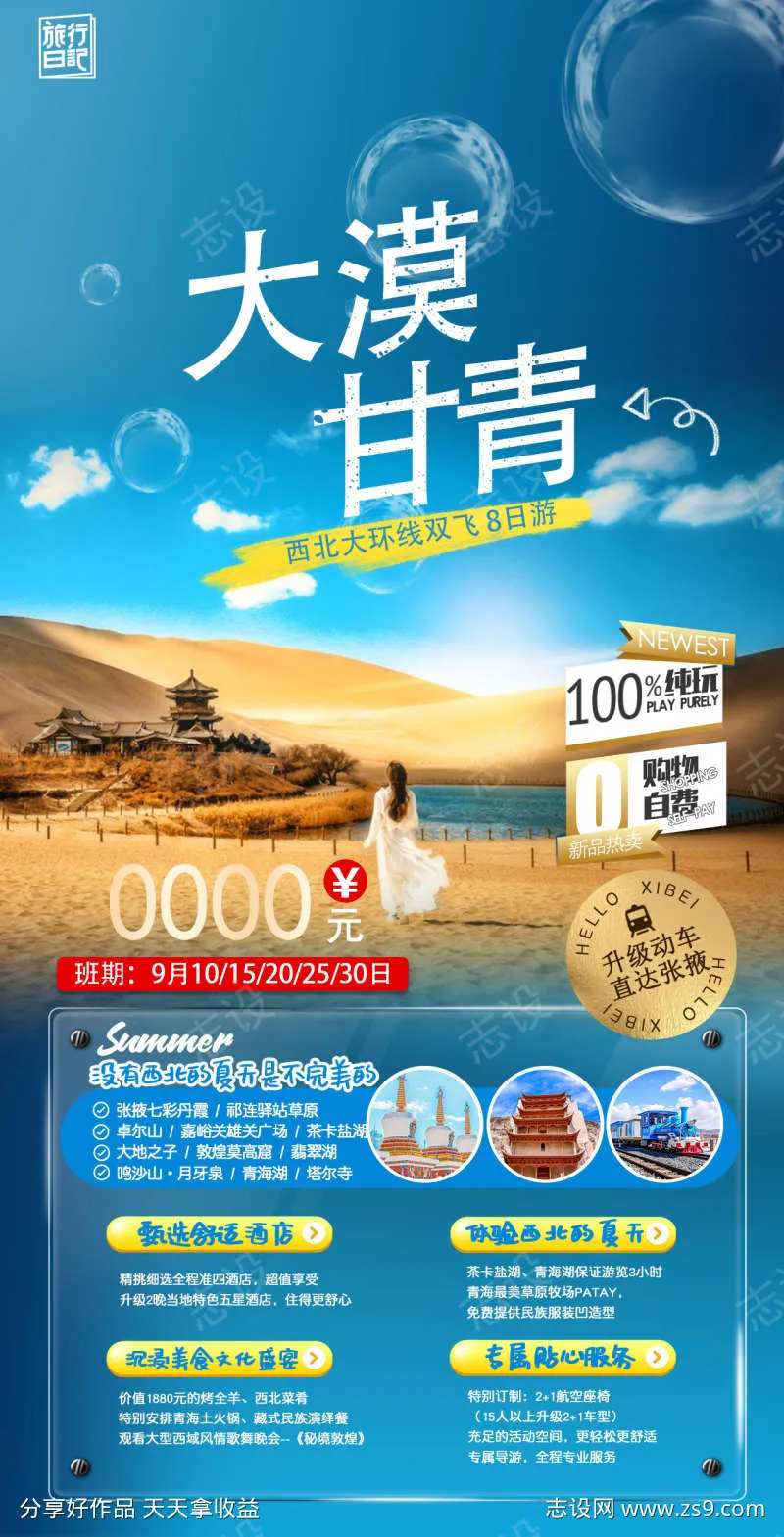大漠甘青海报-采灵感-cailinggan.com