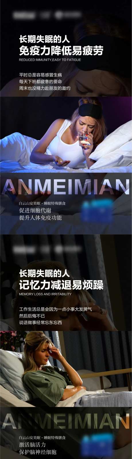 微商失眠的危害系列海报-采灵感-https://www.cailinggan.com/