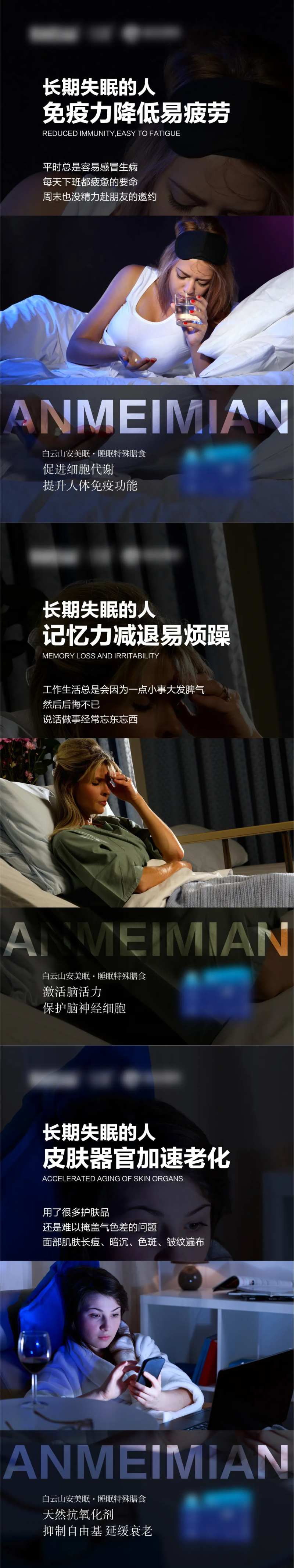 微商失眠的危害系列海报-采灵感-cailinggan.com