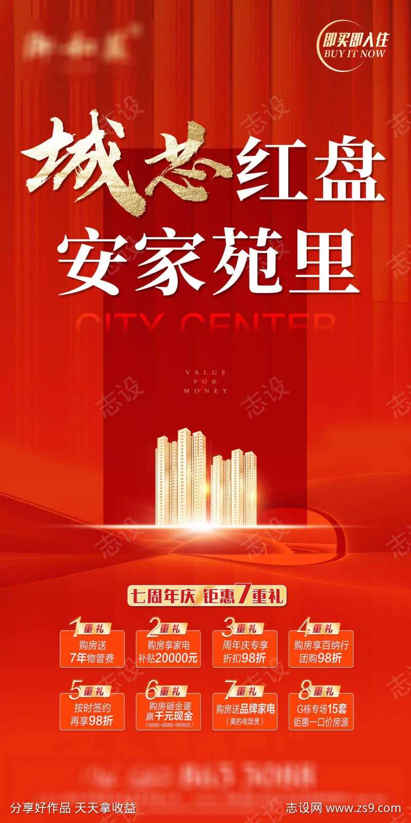 地产优惠红金活动海报-采灵感-cailinggan.com