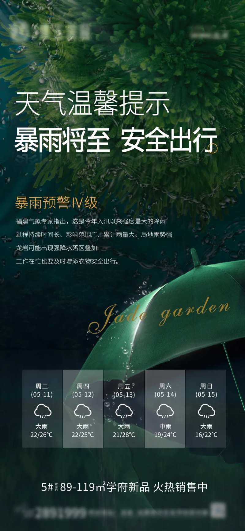 暴雨出行温馨提示海报-采灵感-cailinggan.com