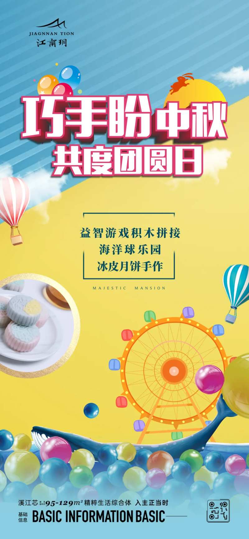 地产中秋活动-采灵感-cailinggan.com