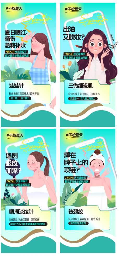 皮肤问题海报-采灵感-https://www.cailinggan.com/