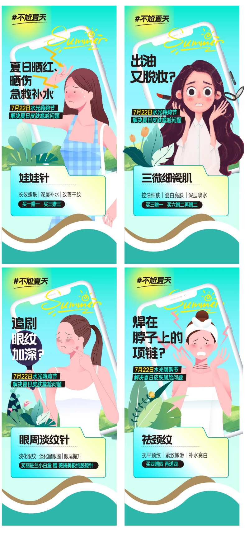 皮肤问题海报-采灵感-cailinggan.com