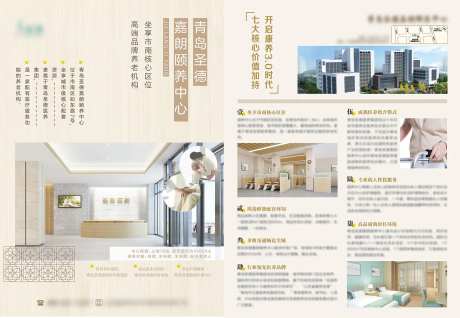 房地产养老机构DM宣传单页-采灵感-https://www.cailinggan.com/