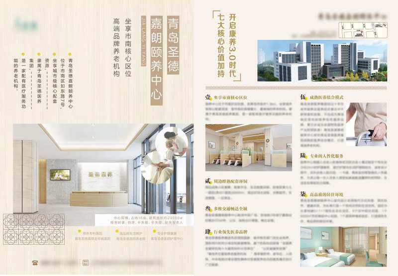 房地产养老机构DM宣传单页-采灵感-cailinggan.com
