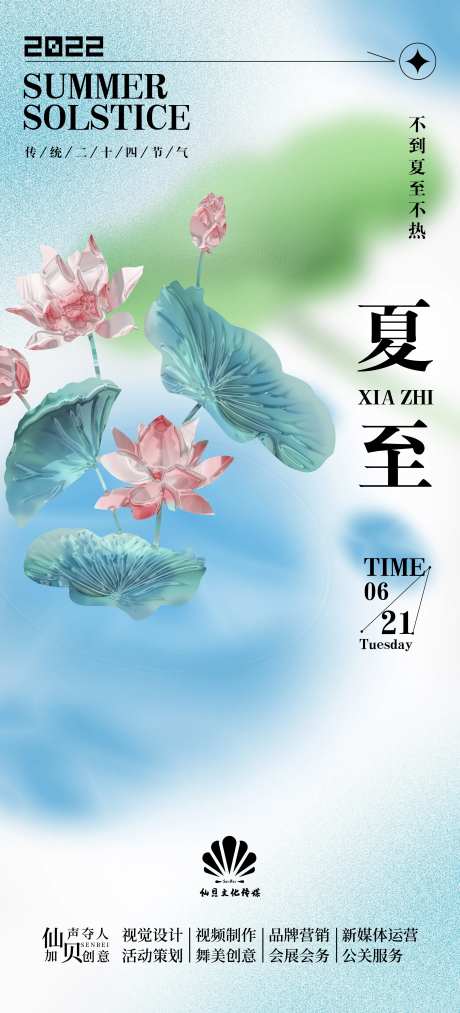 夏至节气海报-采灵感-cailinggan.com