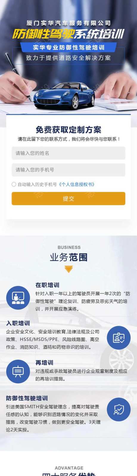 汽车防御性驾驶培训专题页-采灵感-https://www.cailinggan.com/