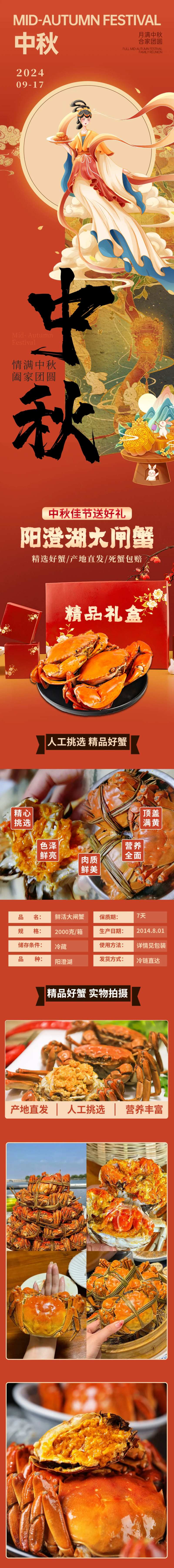 中秋节海报嫦娥奔月大闸蟹长图海报-采灵感-cailinggan.com