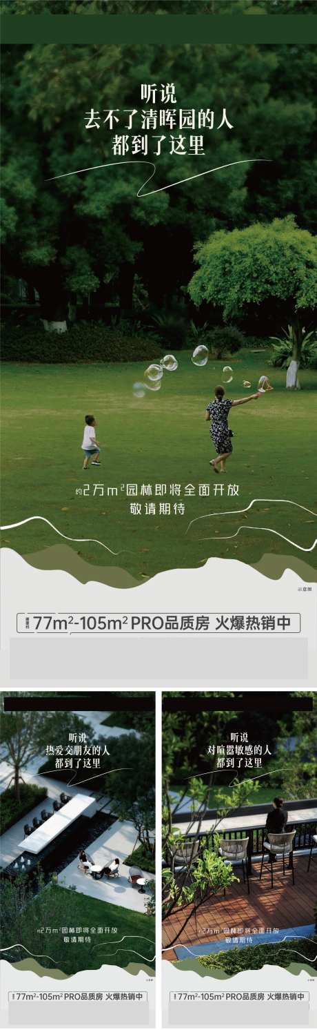 地产园林开放系列海报-采灵感-https://www.cailinggan.com/