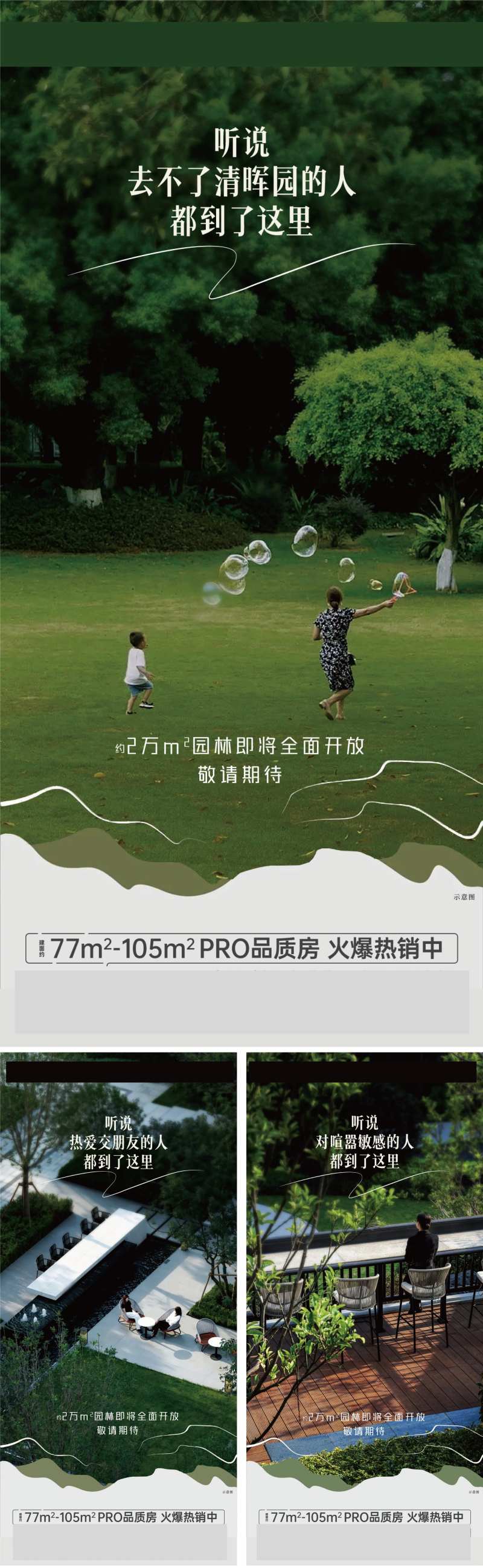 地产园林开放系列海报-采灵感-cailinggan.com