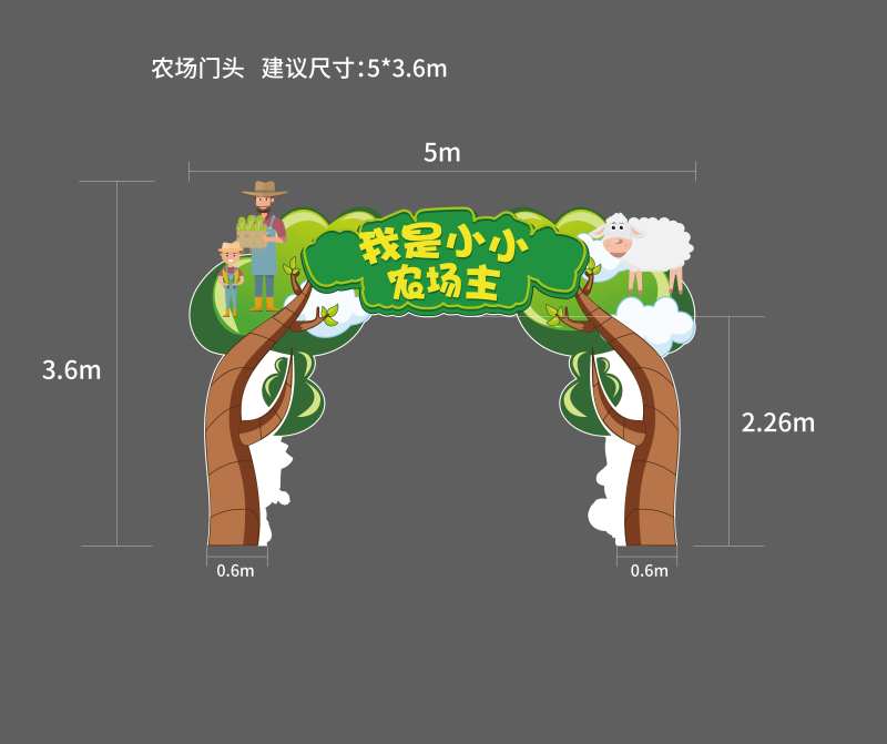农场活动门头-采灵感-cailinggan.com
