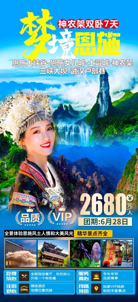 梦境恩施旅游海报-采灵感-https://www.cailinggan.com/