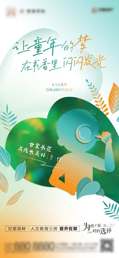 地产儿童节活动单图-采灵感-https://www.cailinggan.com/