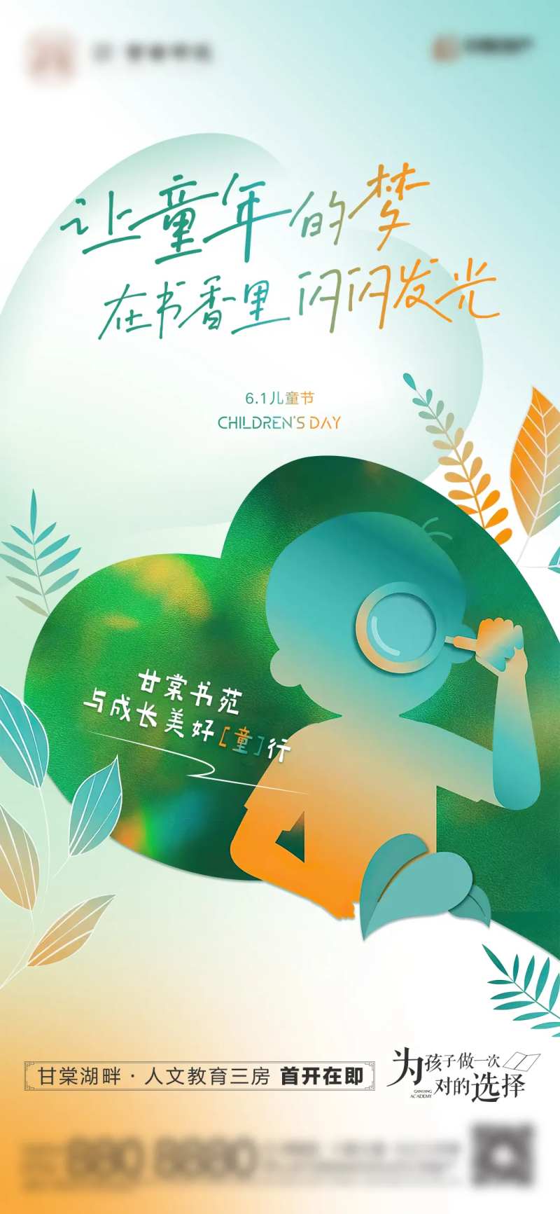 地产儿童节活动单图-采灵感-cailinggan.com