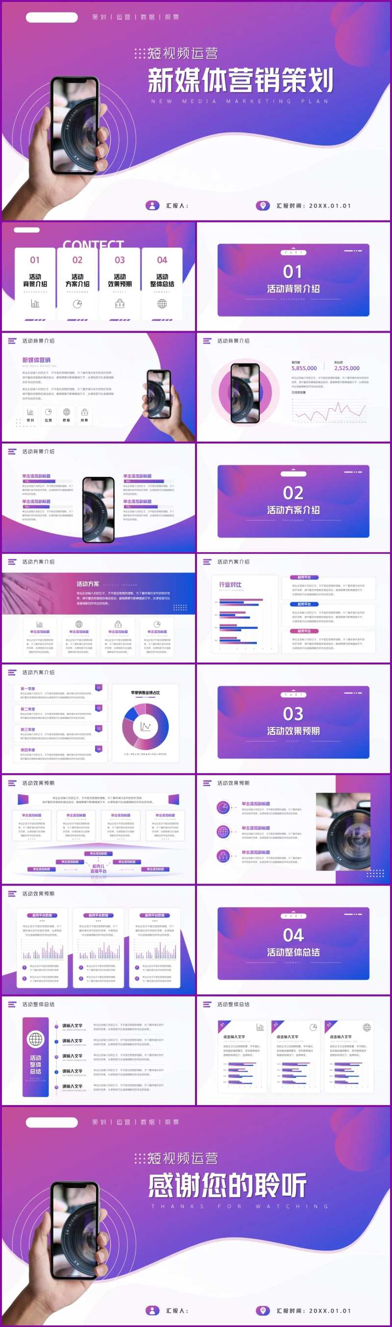 紫色抖音短视频运营PPT-采灵感-cailinggan.com