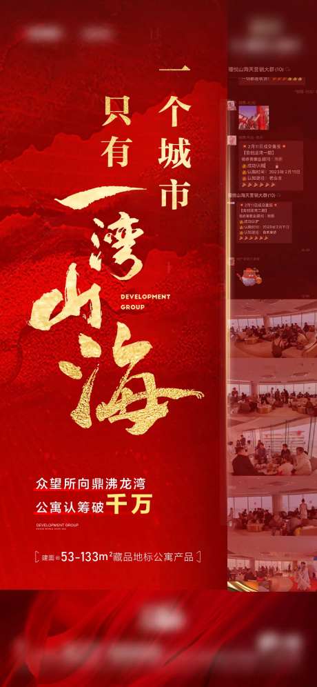 红金热销认筹书法字后宣海报-采灵感-https://www.cailinggan.com/