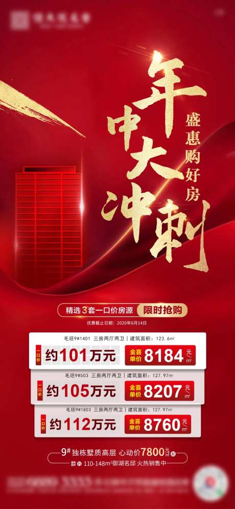 地产盛惠年中冲刺房源-采灵感-https://www.cailinggan.com/
