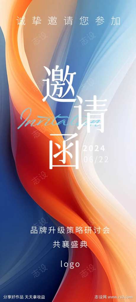 丝绸飘逸渐变丝带背景美业研讨邀请函-采灵感-https://www.cailinggan.com/