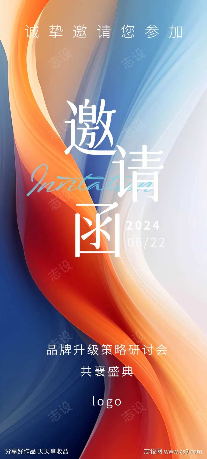 丝绸飘逸渐变丝带背景美业研讨邀请函-采灵感-cailinggan.com