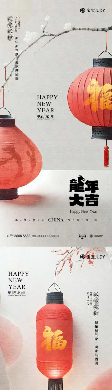 2024新年海报-采灵感-https://www.cailinggan.com/