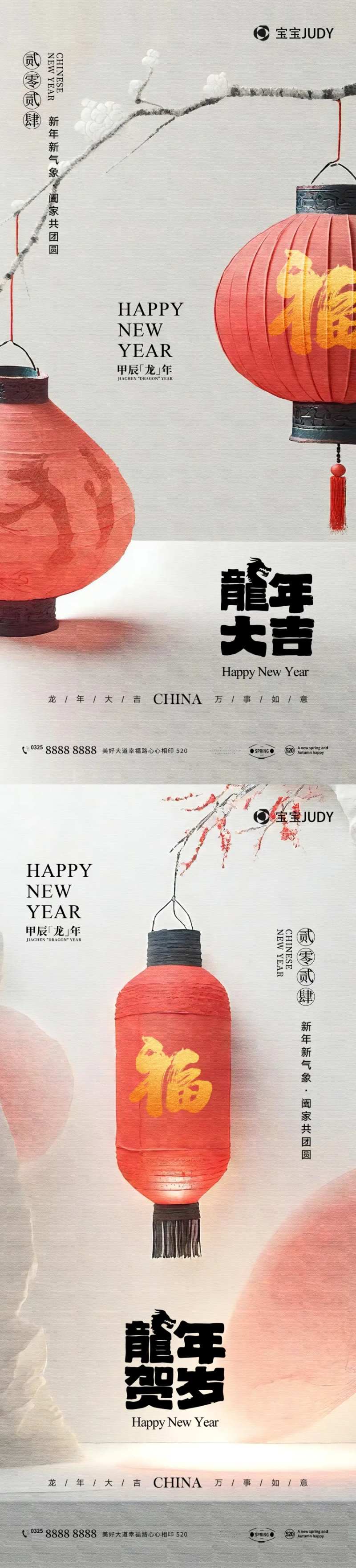 2024新年海报-采灵感-cailinggan.com
