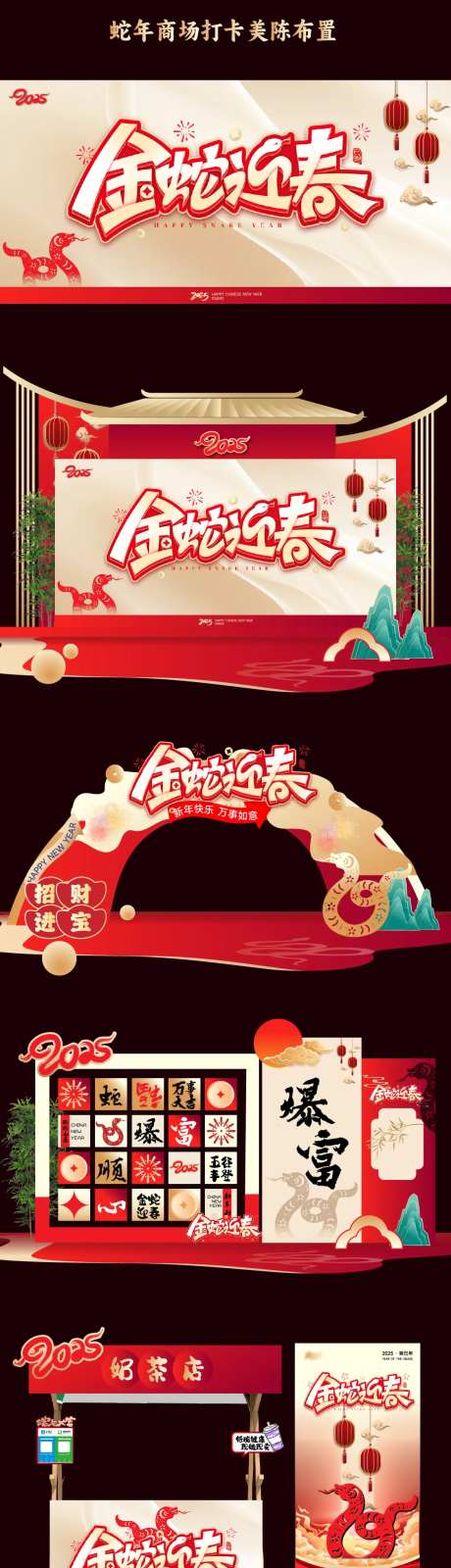 2025金色迎春氛围展板美陈-采灵感-https://www.cailinggan.com/