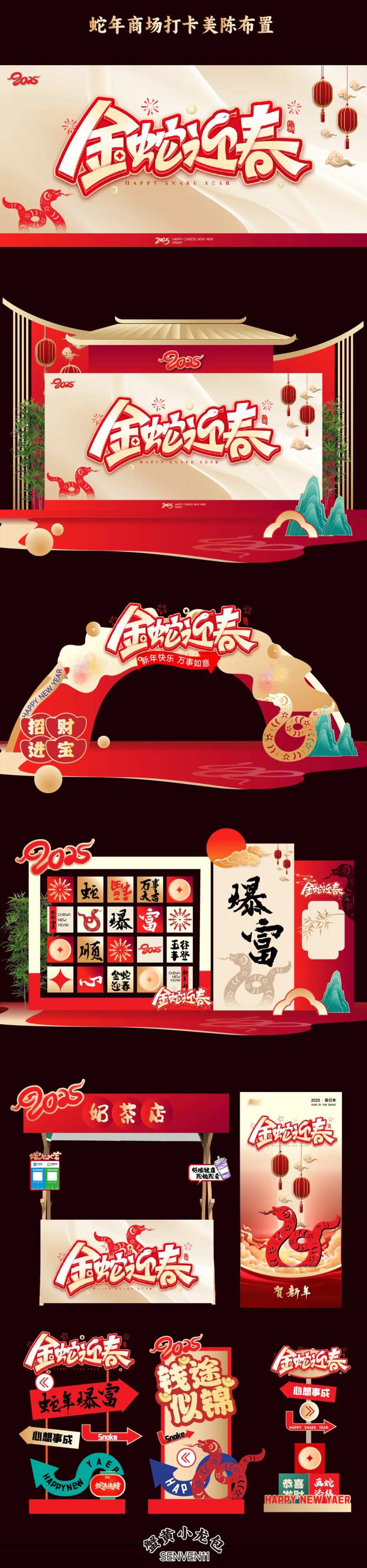 2025金色迎春氛围展板美陈-采灵感-cailinggan.com