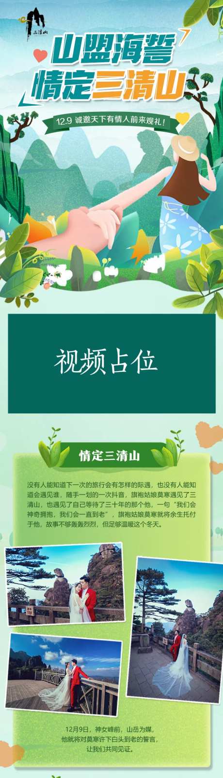 情定三清山旅游情侣手绘风景长图-采灵感-https://www.cailinggan.com/