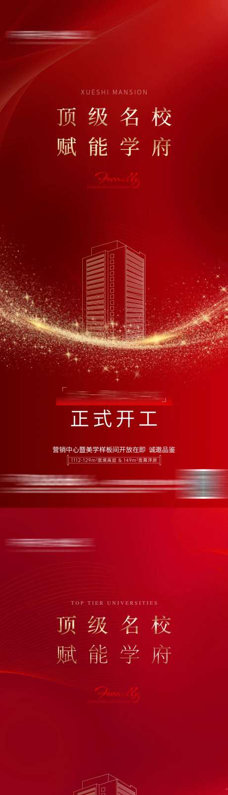 地产红金动工单图-采灵感-https://www.cailinggan.com/