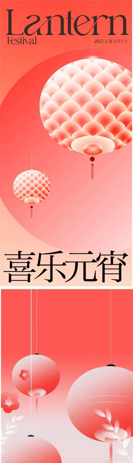 元宵佳节-采灵感-https://www.cailinggan.com/