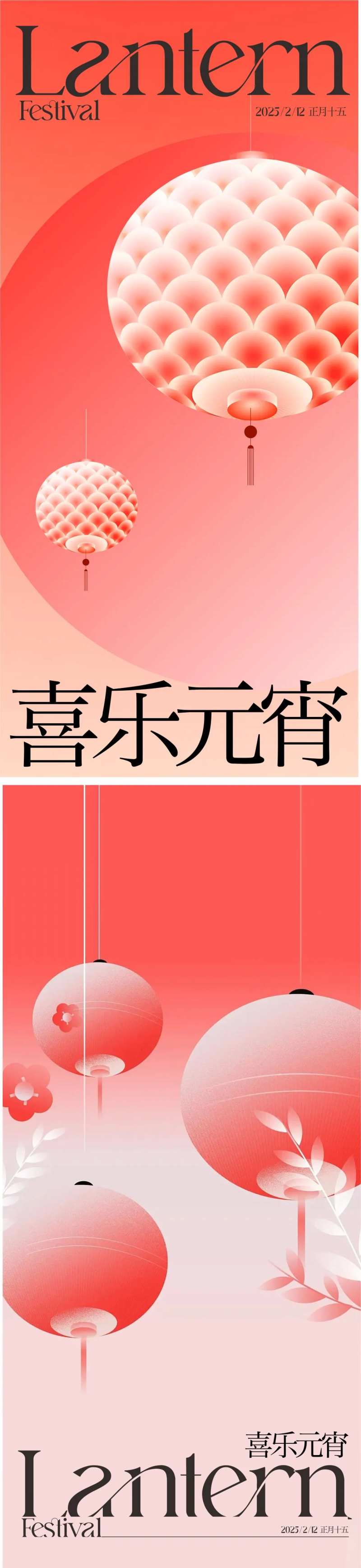 元宵佳节-采灵感-cailinggan.com