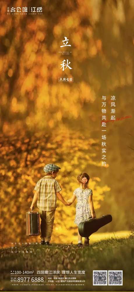 地产二十四节气立秋叶子海报-采灵感-https://www.cailinggan.com/