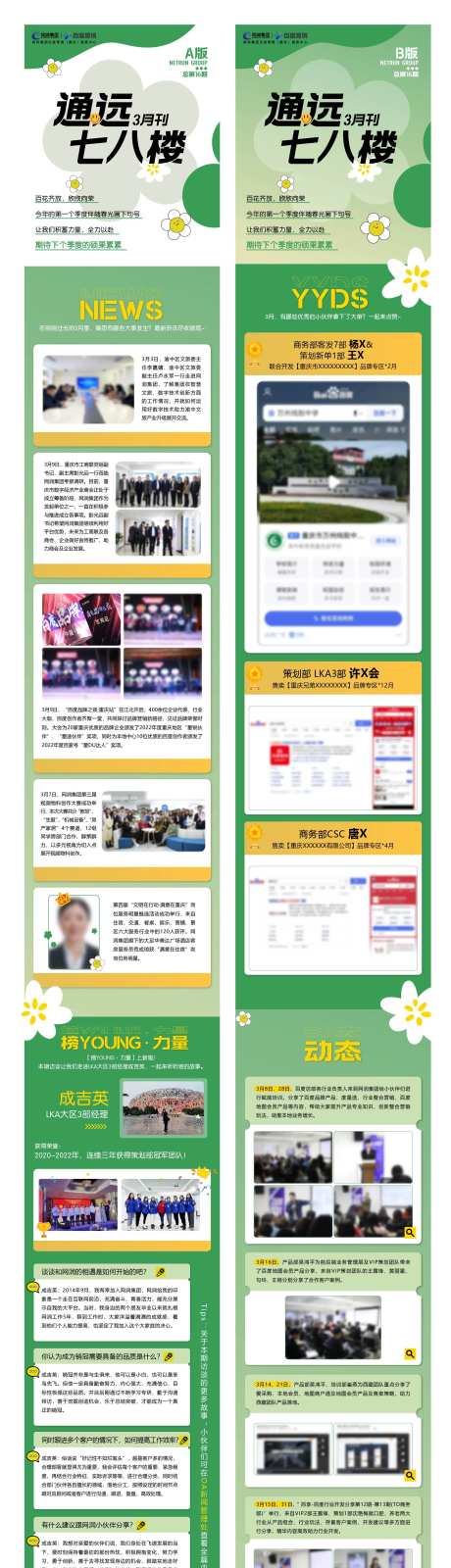 春天新闻大事件长图-采灵感-https://www.cailinggan.com/