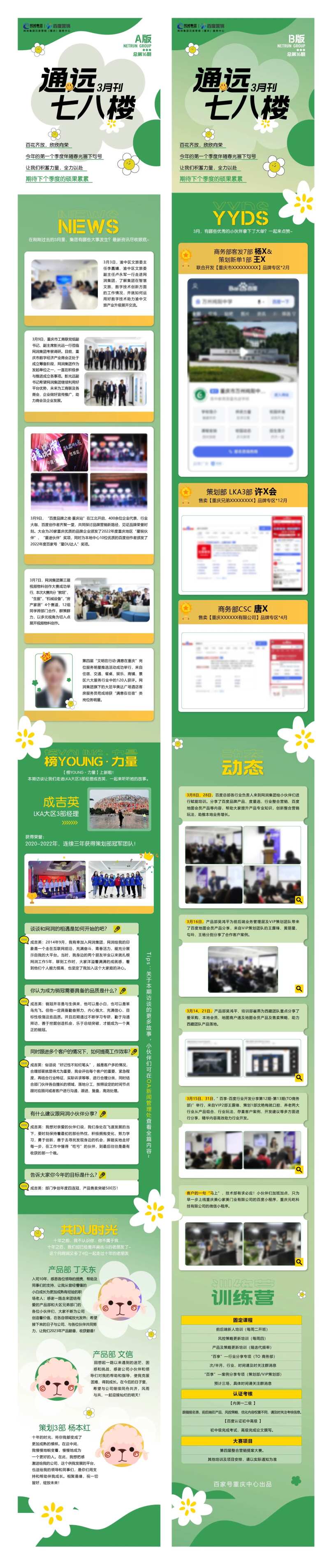 春天新闻大事件长图-采灵感-cailinggan.com