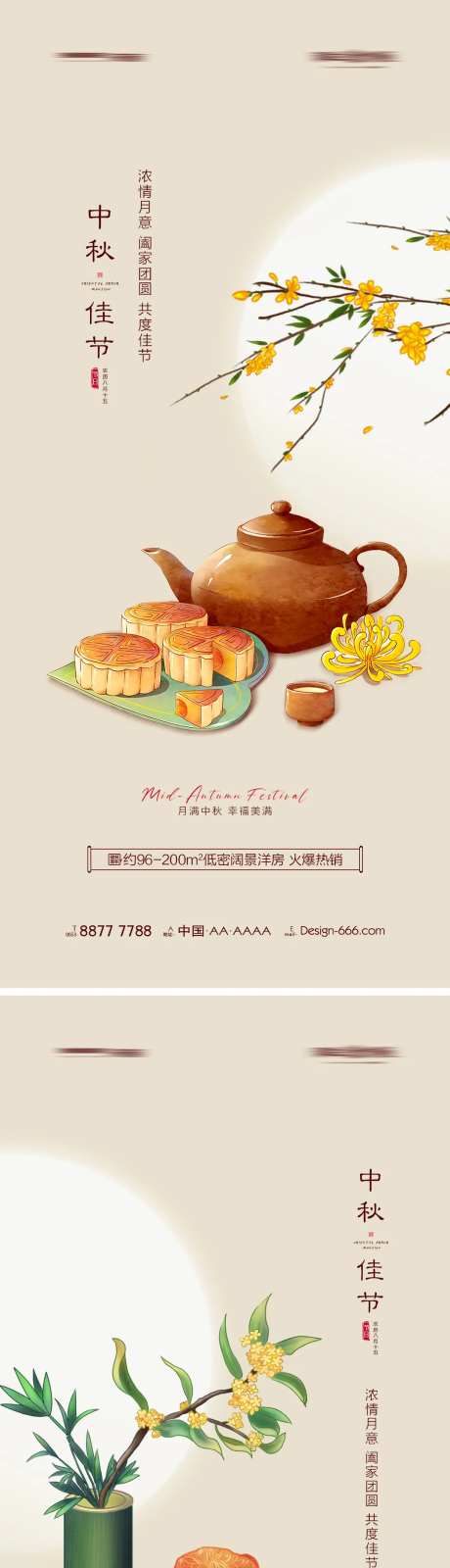 地产中秋节手绘节日海报-采灵感-https://www.cailinggan.com/