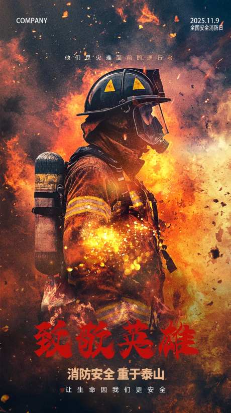 消防安全日教育海报-采灵感-https://www.cailinggan.com/