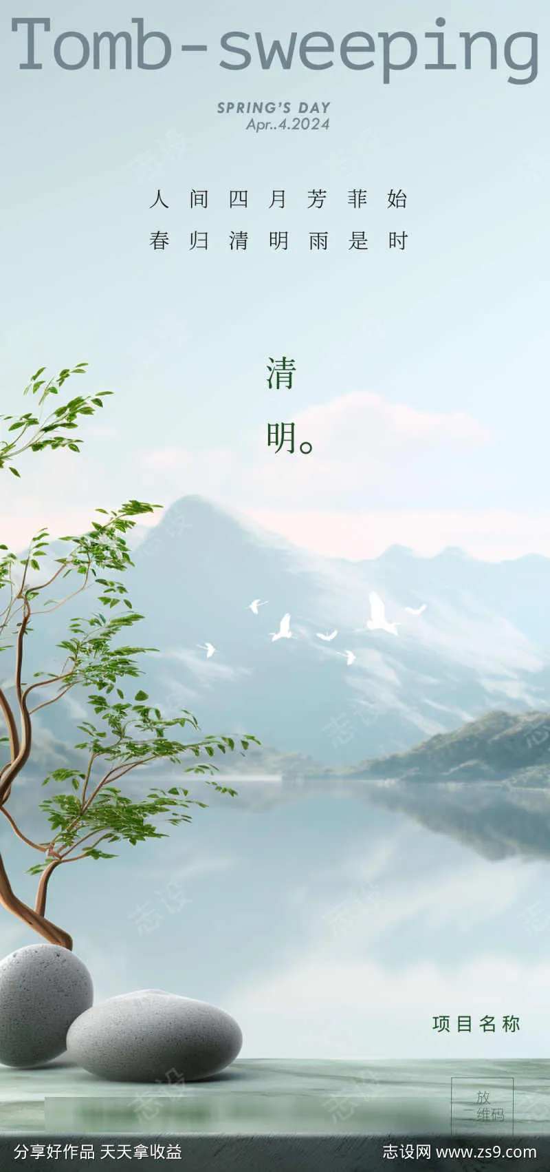山水别墅茶叶清明茶茗茶踏青青团烟雨蒙蒙春-采灵感-cailinggan.com