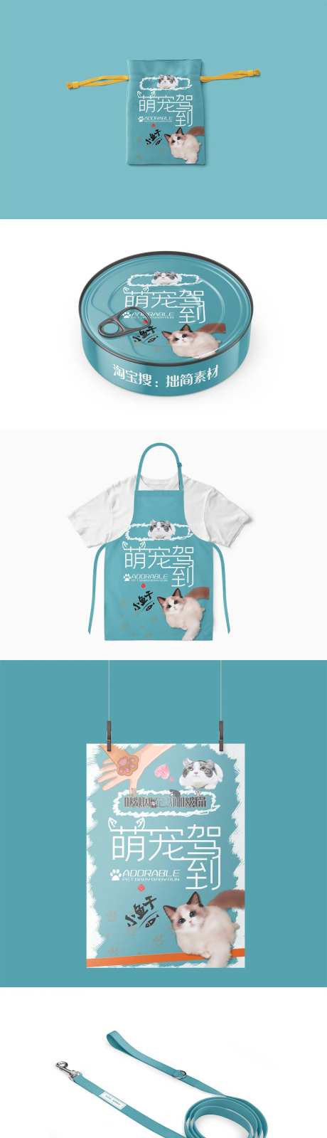 宠物品牌文创VI样机-采灵感-https://www.cailinggan.com/