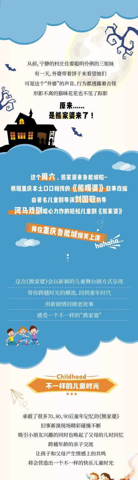 卡通儿童话剧排版长图海报-采灵感-https://www.cailinggan.com/