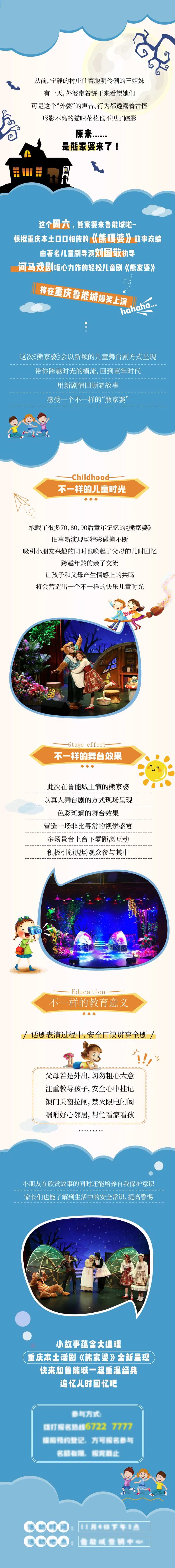 卡通儿童话剧排版长图海报-采灵感-cailinggan.com