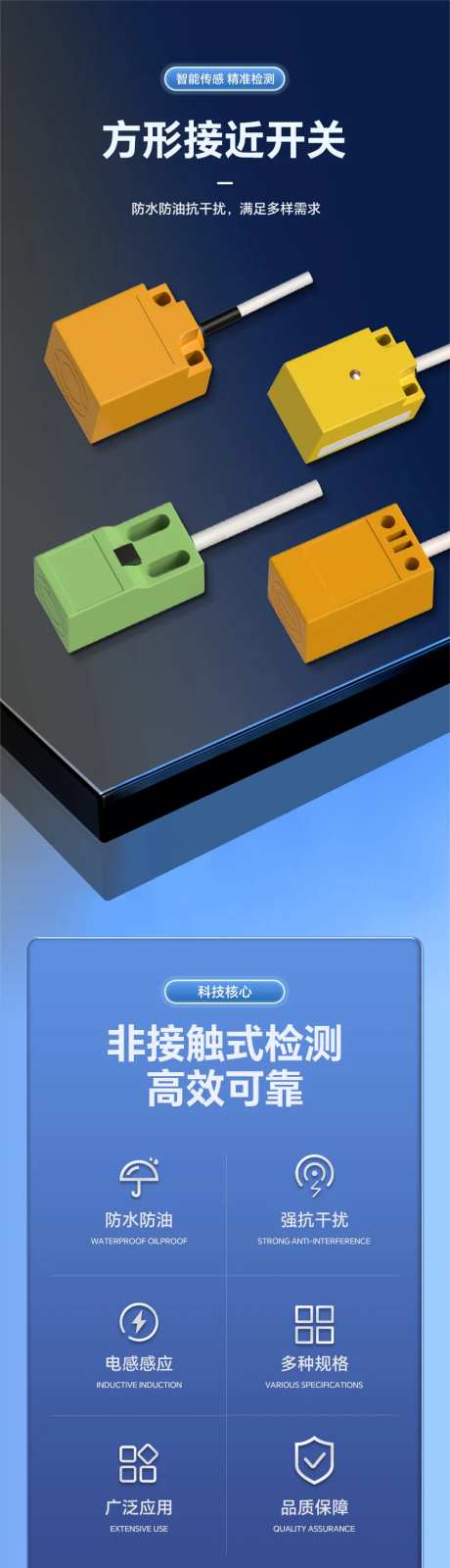 工业设备方形接近开关详情页-采灵感-https://www.cailinggan.com/