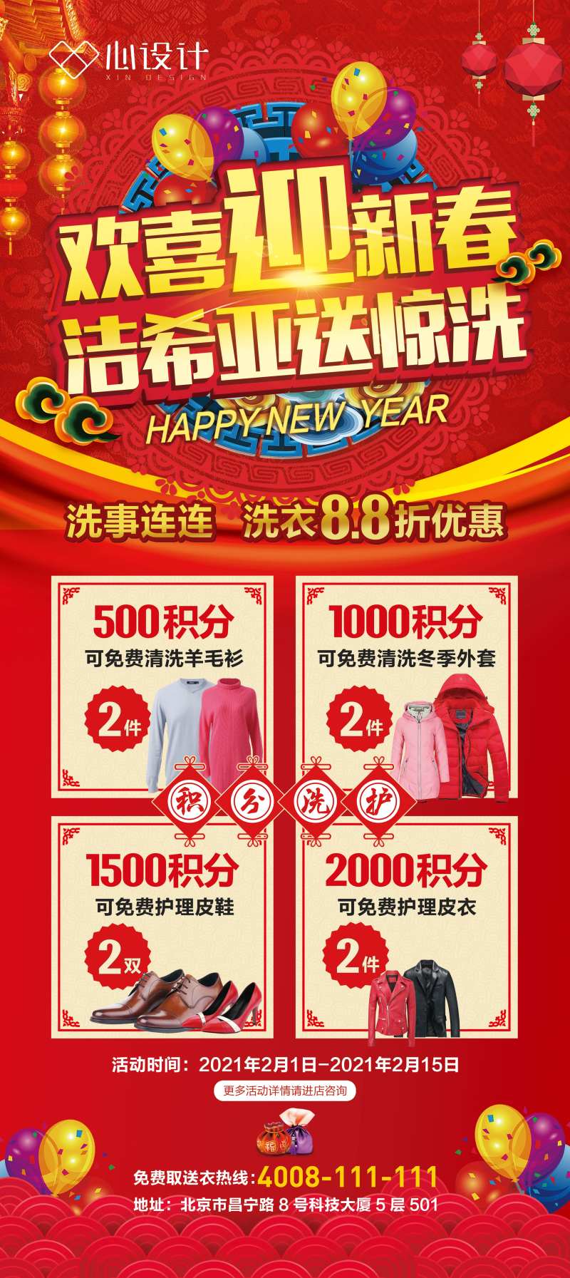 迎新春送惊喜展架-采灵感-cailinggan.com