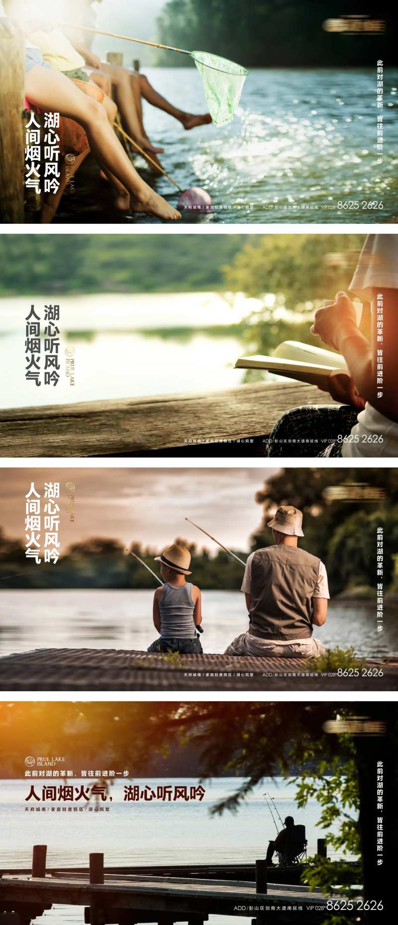 湖居生活海报-采灵感-cailinggan.com