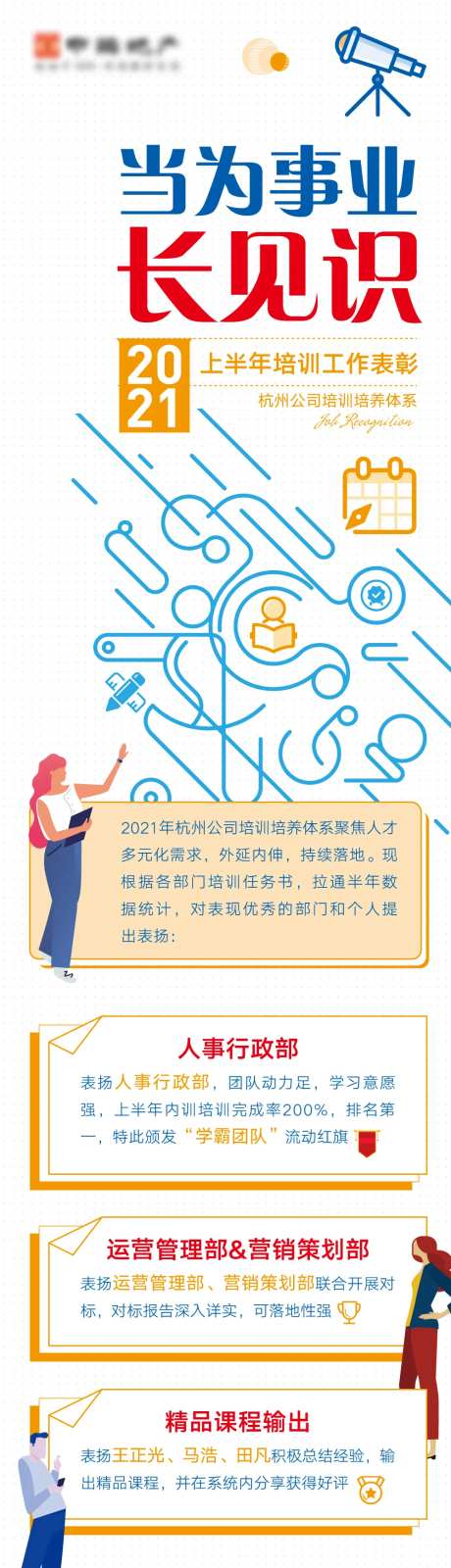工作表彰见识长图海报-采灵感-https://www.cailinggan.com/